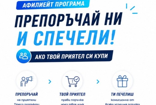 Tinecostore стартира афилиейт програма - препоръчвай и печели